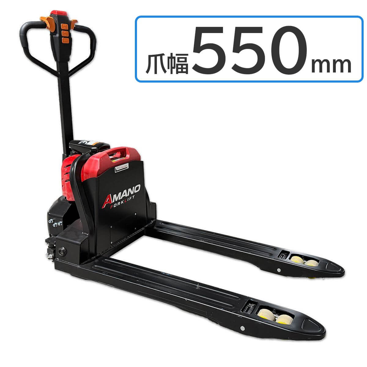 1.5t 電動ハンドリフト 爪幅 550mm (電動ローリフト・電動ハンドパレット) 1年保証付